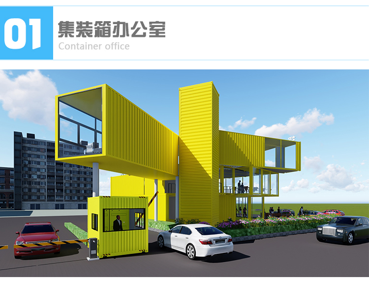 集装箱办公室