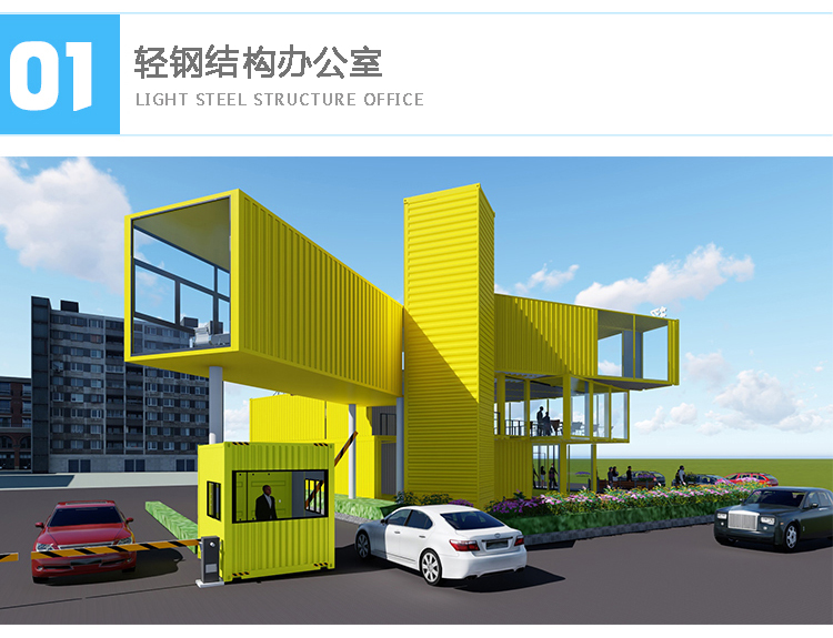 轻钢结构办公室